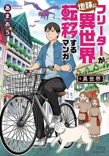 Sampul Freeter ga Jimini Isekai Teni suru