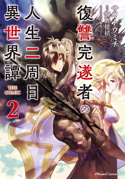 Sampul Fukushuu Kansuisha no Jinsei Nishuume