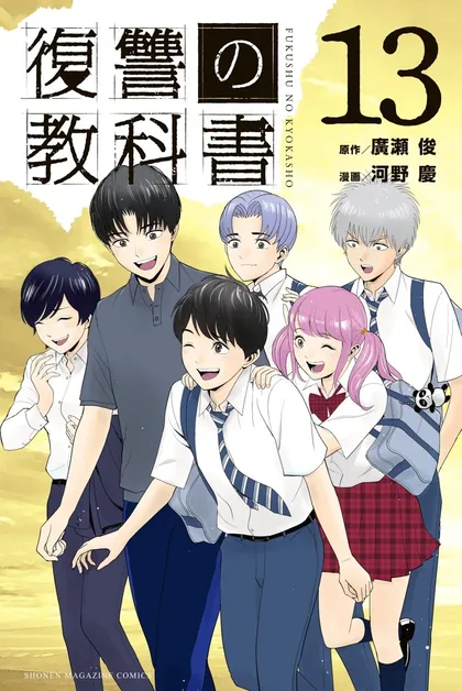 Sampul Fukushuu no Kyoukasho