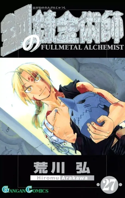 Sampul Fullmetal Alchemist