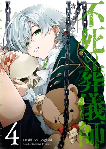 Sampul Fushi no Sougishi