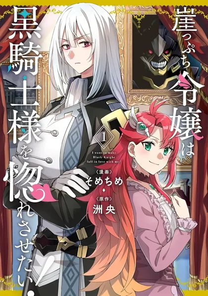Sampul Gakeppuchi Reijou wa Kurokishi-sama o Horesasetai!