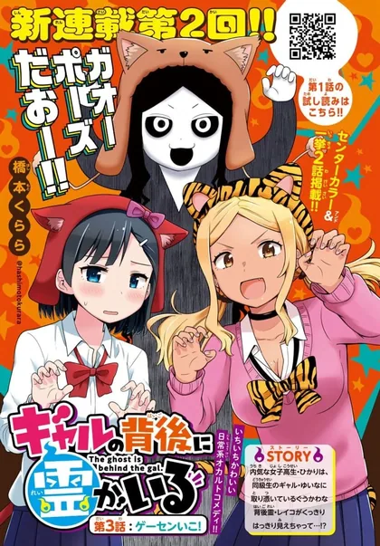 Sampul Gal no Haigo ni Rei ga Iru (Serialization)