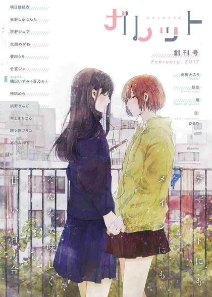 Sampul Galette (Anthology)
