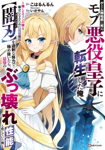 Sampul Game Kaishi Mae ni Shini Mob Akuyaku Ouji ni Tensei shita Ore