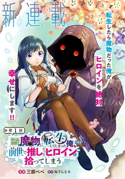 Sampul Game Sekai De Mamono Ni Tensei Shite Shimatta Ore, Zense De Oshi Datta Heroine Wo Hirotte Shimau