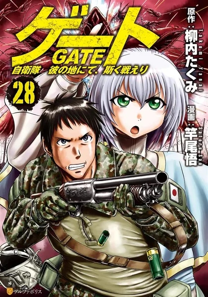 Sampul Gate – Jietai Kare no Chi nite, Kaku Tatakeri