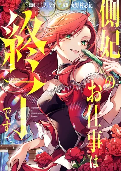 Sampul Gawa-hi no Oshigoto wa Shuuryou desu