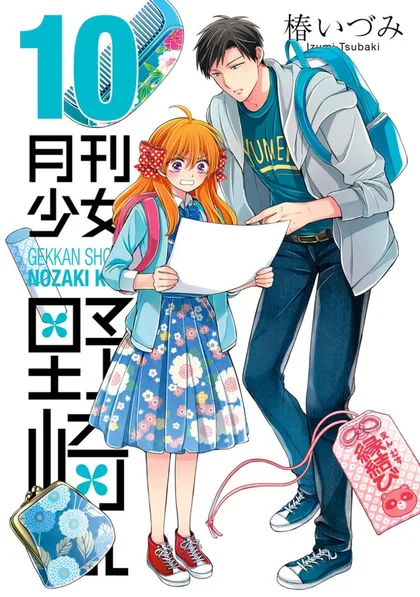 Sampul Gekkan Shoujo Nozaki Kun