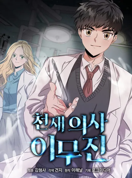 Sampul Genius Doctor Lee Moo-jin