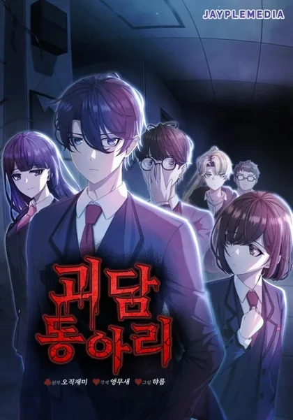 Sampul Ghost Story Club (Remake)