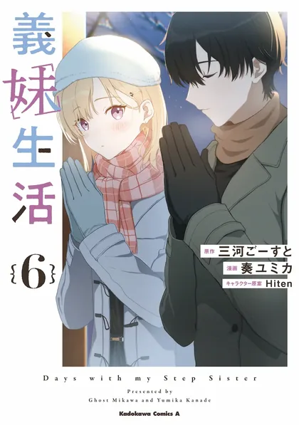Sampul Gimai Seikatsu