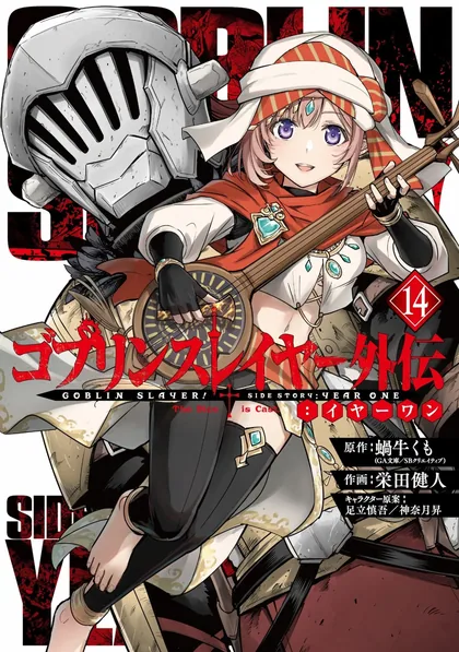 Sampul Goblin Slayer Gaiden: Year One