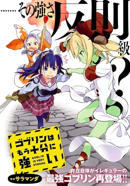 Sampul Goblin wa Mou Juubun ni Tsuyoi