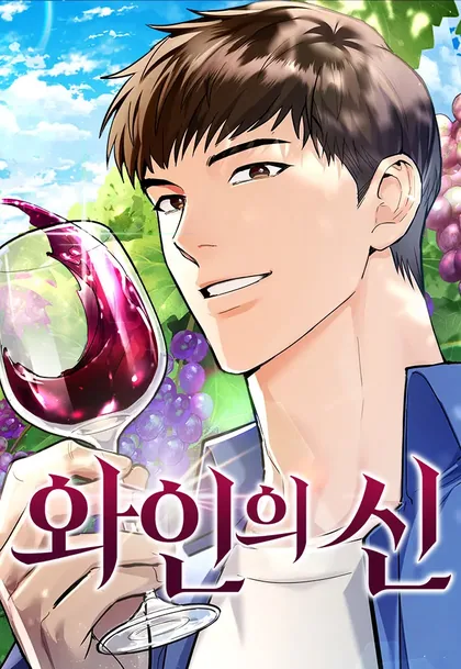 Sampul God of Wine (Seong-Hye)