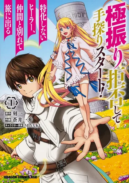 Sampul Gokufuri Kyohi Shite Tesaguri Starto!
