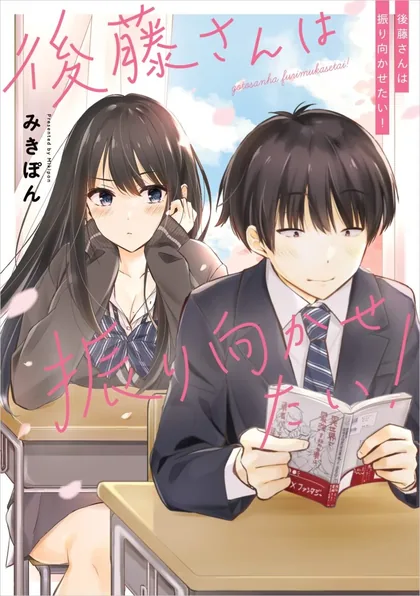 Sampul Gotou-san Wants Me To Turn Around (Serialization)