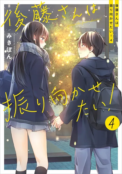 Sampul Gotou-san Wants Me To Turn Around