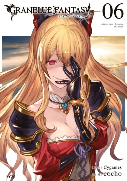 Sampul Granblue Fantasy