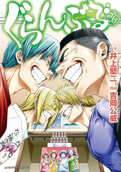 Sampul Grand Blue