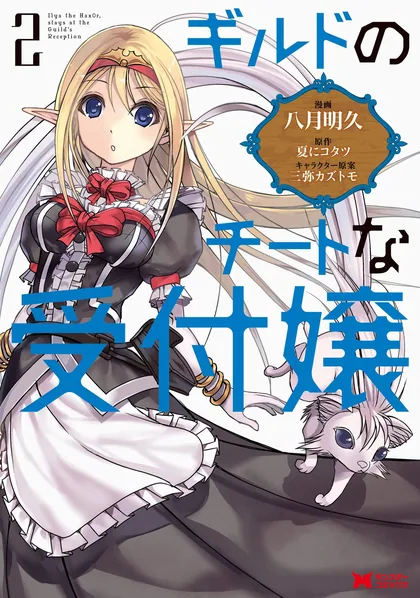 Sampul Guild no Cheat na Uketsukejou