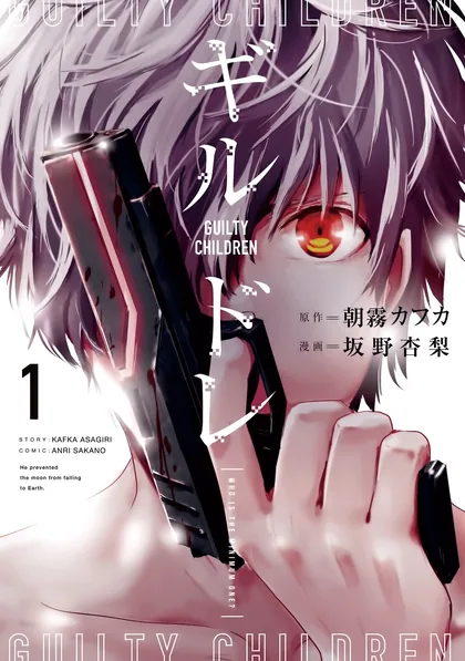 Sampul Guilty Children