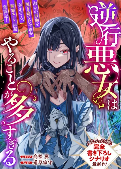 Sampul Gyakkou Akujo wa Yaru Koto ga Ou sugiru