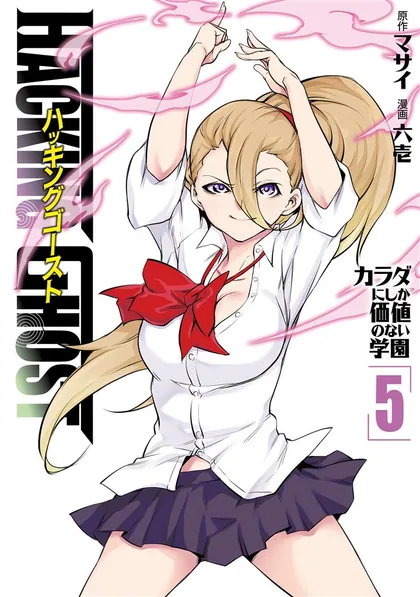 Sampul Hacking Ghost: Karada ni Shika Kachi no Nai Gakuen