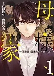 Sampul Hahasama no Ie – Ogamiya Gounai Kokoro Hitomi no Kaiitan