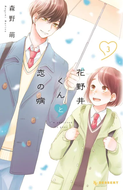 Sampul Hananoi-kun to Koi no Yamai