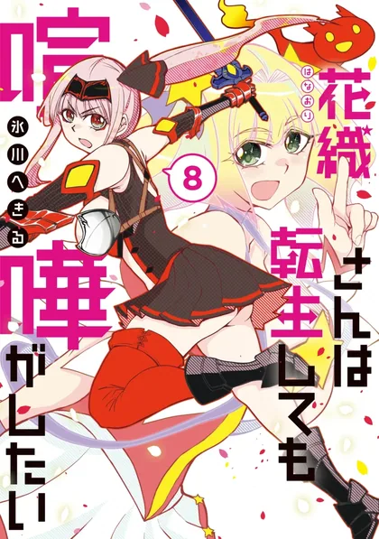 Sampul Hanaori-san wa Tensei Shite mo Kenka ga Shitai