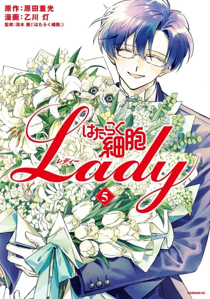 Sampul Hataraku Saibou LADY
