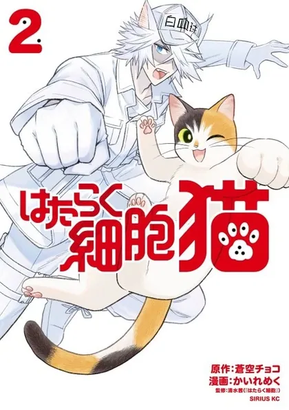 Sampul Hataraku Saibou Neko