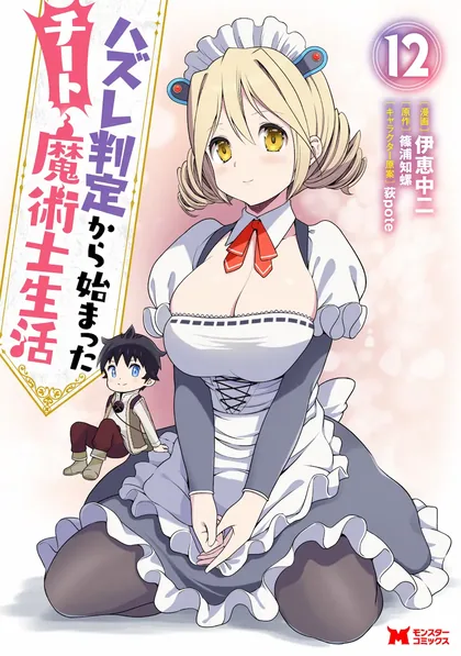 Sampul Hazure Hantei kara Hajimatta Cheat Majutsushi Seikatsu