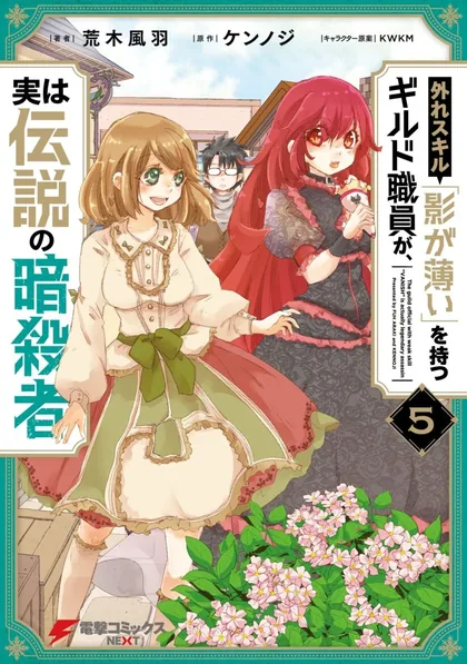 Sampul Hazure Skill “Kage ga Usui” o Motsu Guild Shokuin ga Jitsuha Densetsu no Ansatsusha