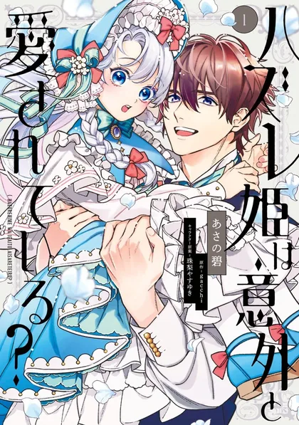 Sampul Hazurehime Wa Igaito Aisareteiru