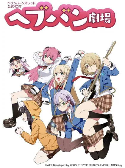 Sampul Heaven Burns Red Official 4-Koma