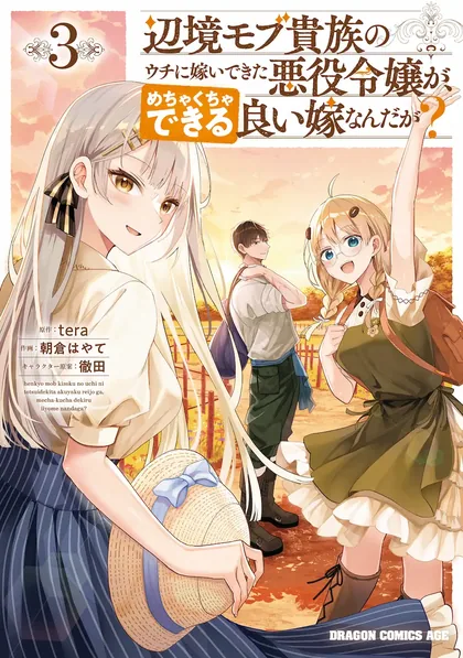 Sampul Henkyou Mob Kizoku no Uchi ni Totsui de Kita Akuyaku Reijou ga, Mechakucha Dekiru Yoi Yome Nandaga?