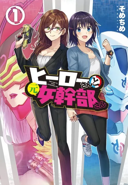 Sampul Hero-san and Former General-san