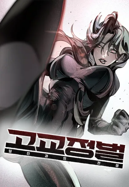 Sampul High School Conquest: War Against the Bullies