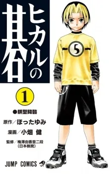 Sampul Hikaru no Go