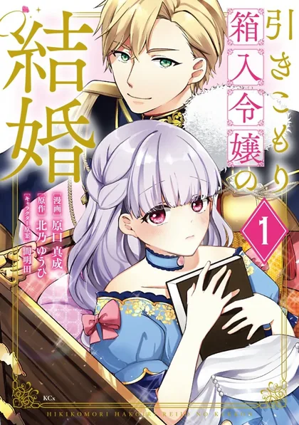 Sampul Hikikomori Hakoiri Reijou no Kekkon