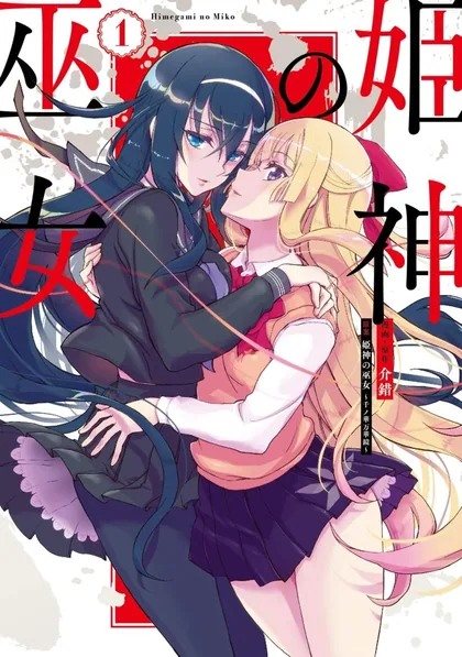 Sampul Himegami no Miko
