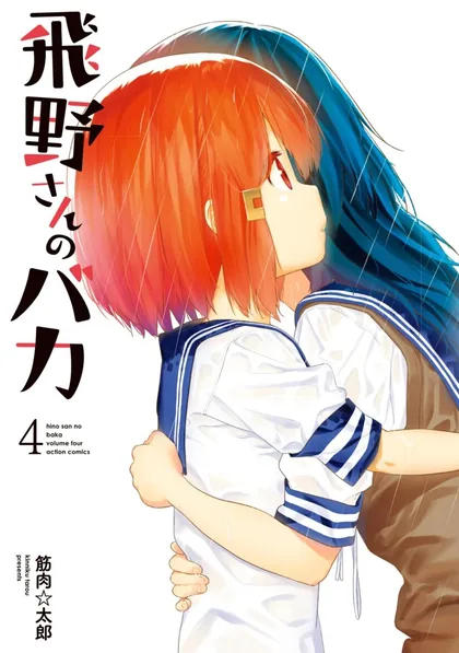 Sampul Hino-san no Baka