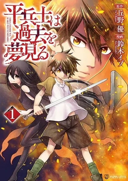 Sampul Hiraheishi wa Kako wo Yumemiru