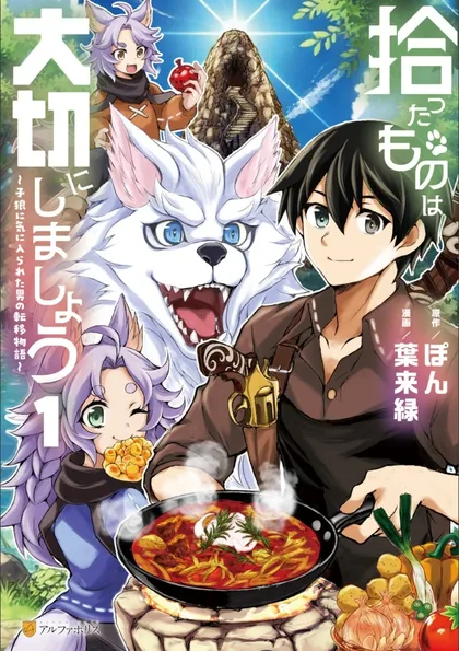 Sampul Hirotta Mono Ha Taisetsu Ni Shimasho Kookami Ni Kinirareta Otoko No Teni Monogatari