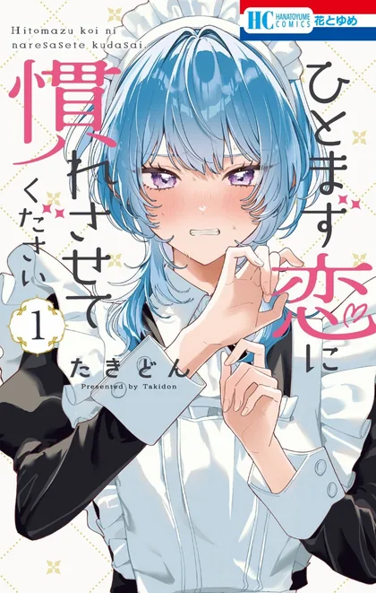 Sampul Hitomazu Koi ni Nare Sasete Kudasai
