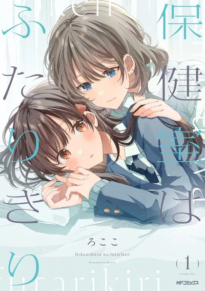 Sampul Hokenshitsu wa Futarikiri