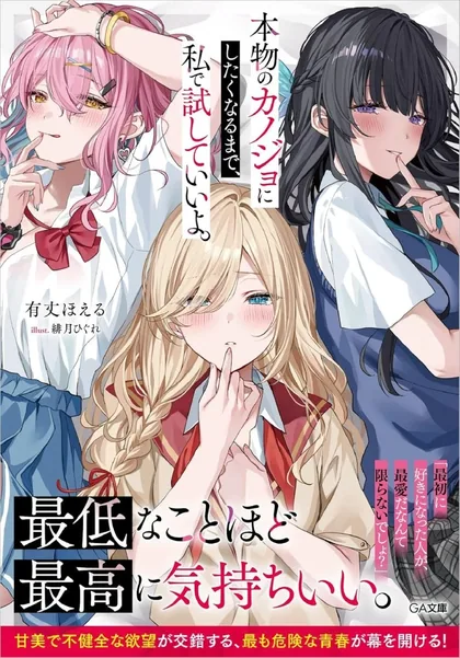Sampul Honmono no Kanojo ni Shitakunaru Made, Watashi de Tameshite Ii yo.