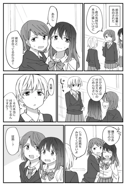 Sampul Hontou wa Tsukiatte Nai Onnanoko no Yuri (The Girls Who Aren’t Really Dating)